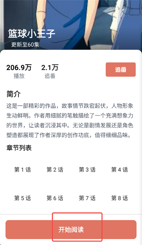 囧次元动漫app新版