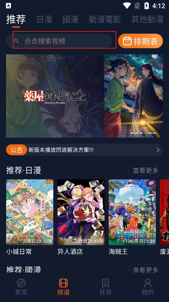 囧次元动漫app新版