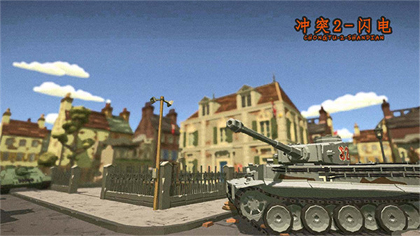 冲突2闪电战免广告版38428