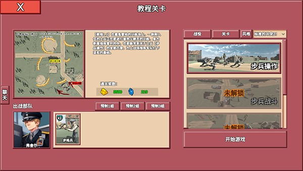 冲突2闪电战免广告版