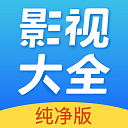 影视大全2026最新版