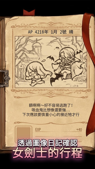 女剑士的秘密日记1