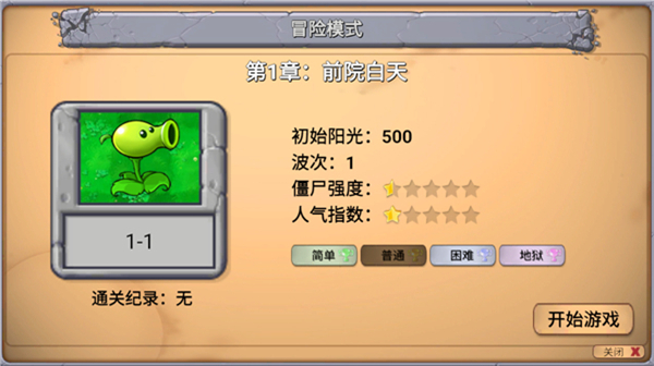 PVZ牛头版0.342