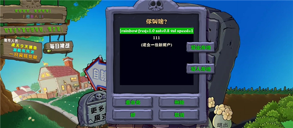 植物大战僵尸杂交版3.17 导出存档步骤1
