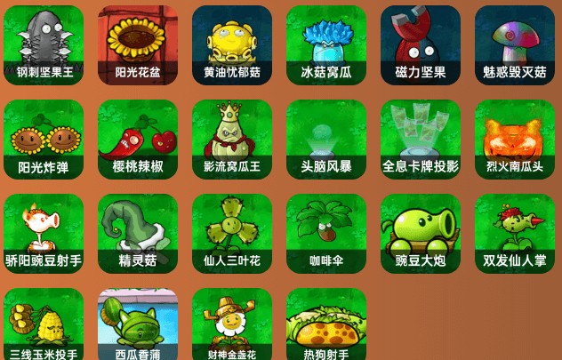 植物大战僵尸杂交版3.17 A级植物