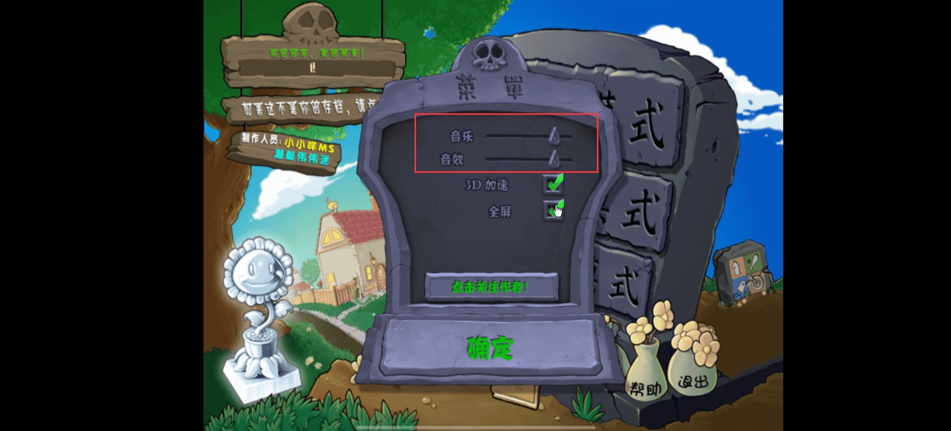 植物大战僵尸杂交版3.17 音量设置