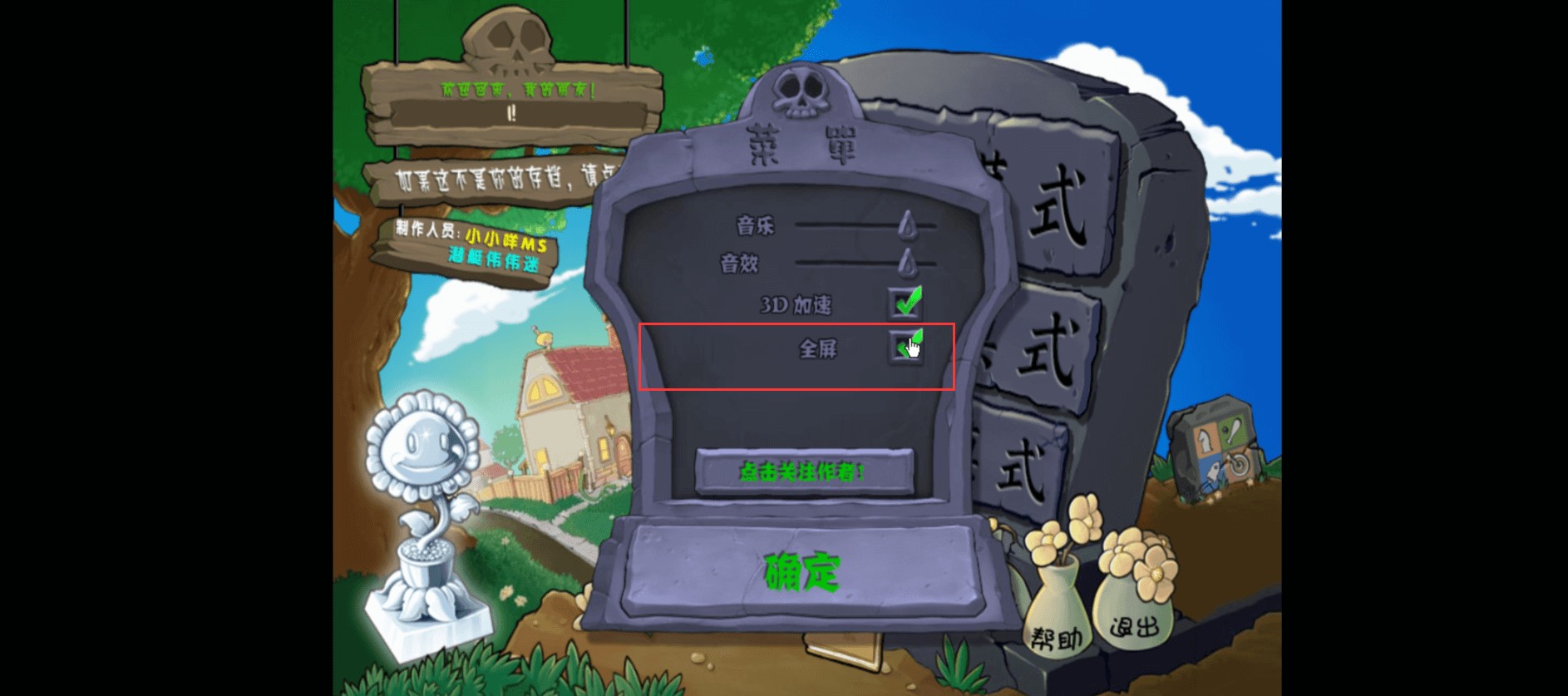 植物大战僵尸杂交版3.17 全屏设置