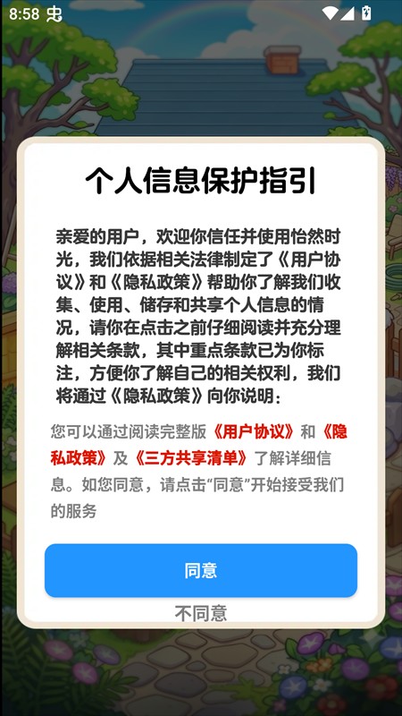 怡然时光