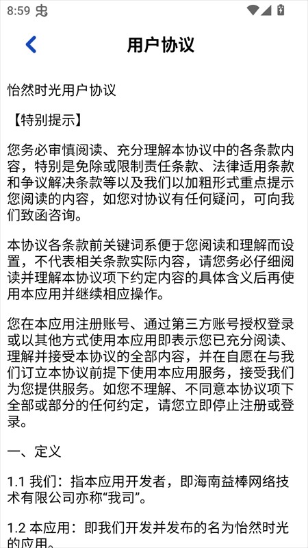 怡然时光