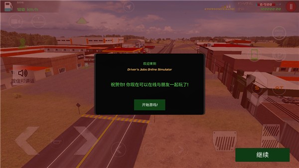 驾驶员工作在线模拟器