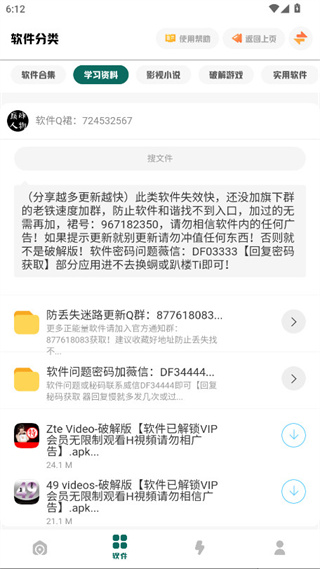 男泽软件库1
