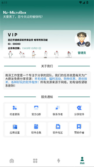 男泽软件库0