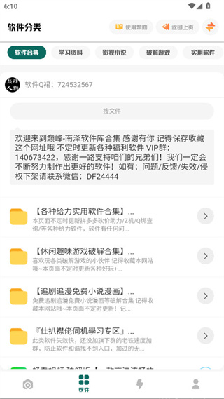 男泽软件库2