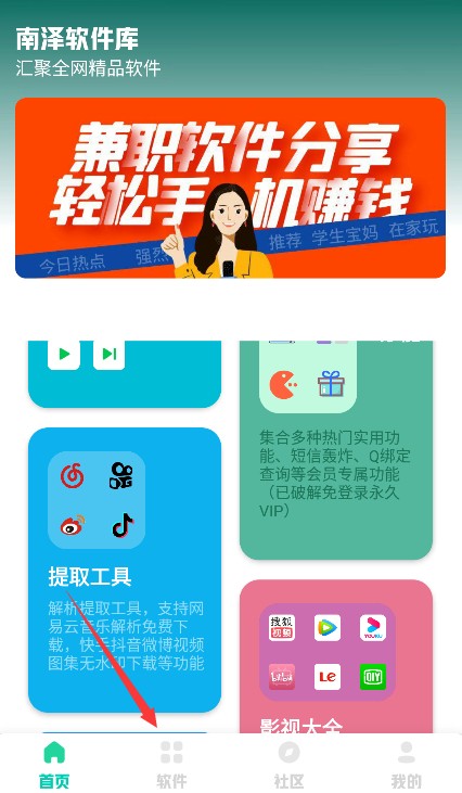男泽软件库