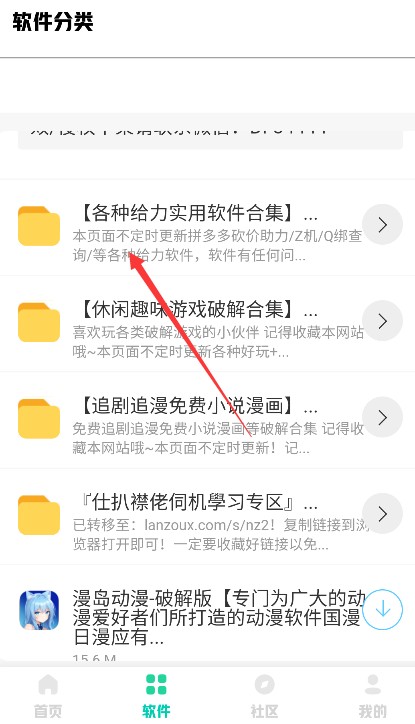 男泽软件库