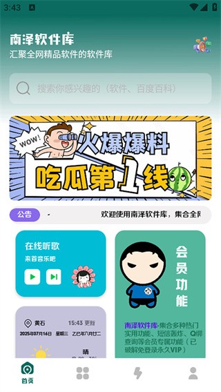 男泽软件库