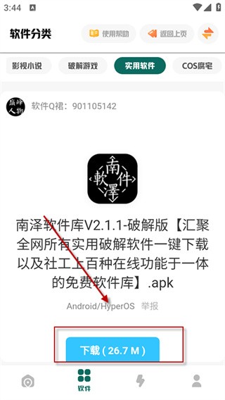 男泽软件库
