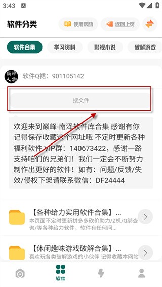 男泽软件库