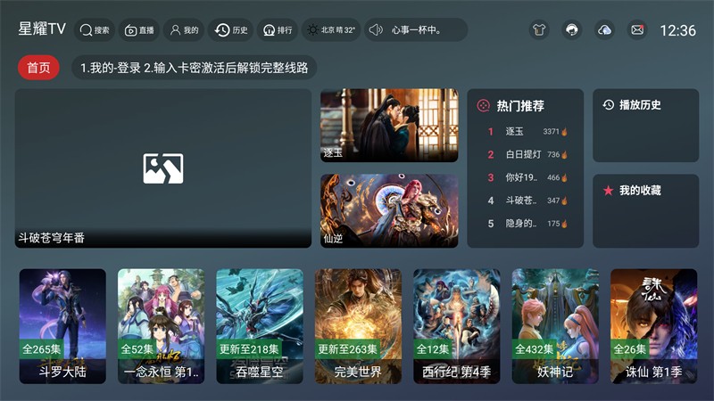 星耀TV版