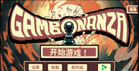 千棋百计手游