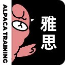 羊驼雅思官方版