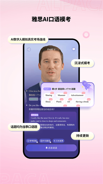羊驼雅思官方版0