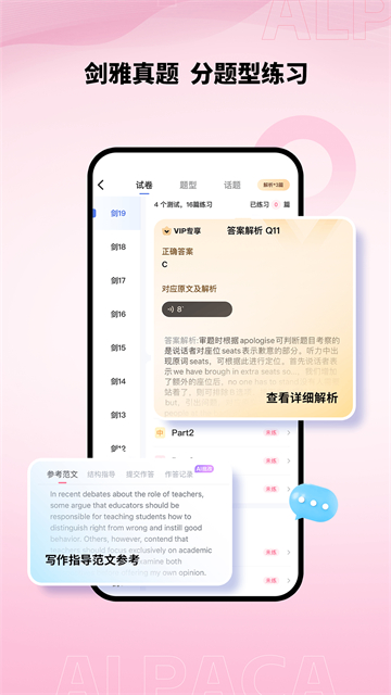 羊驼雅思官方版2