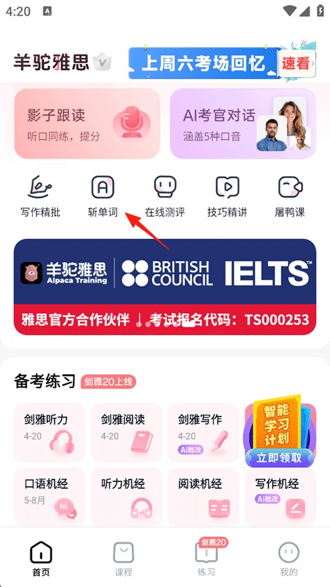 羊驼雅思官方版