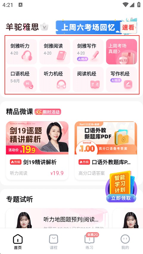羊驼雅思官方版