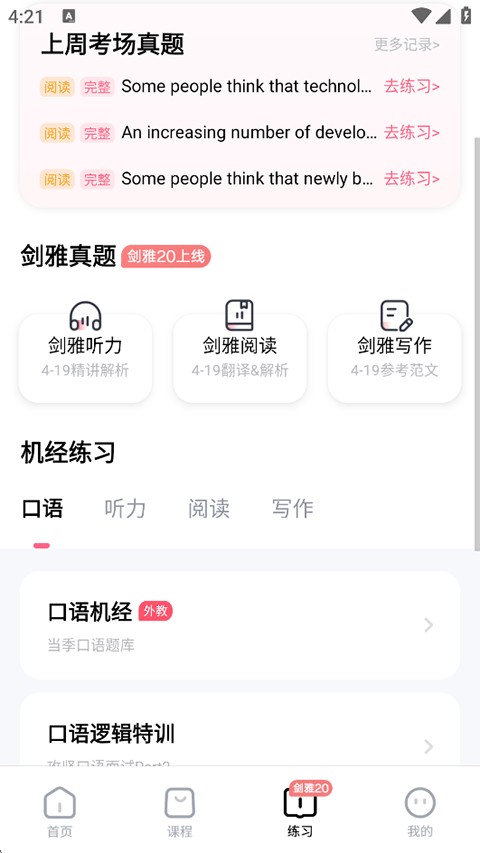 羊驼雅思官方版