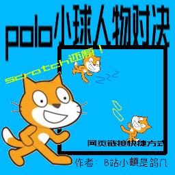polo小球卡牌大师