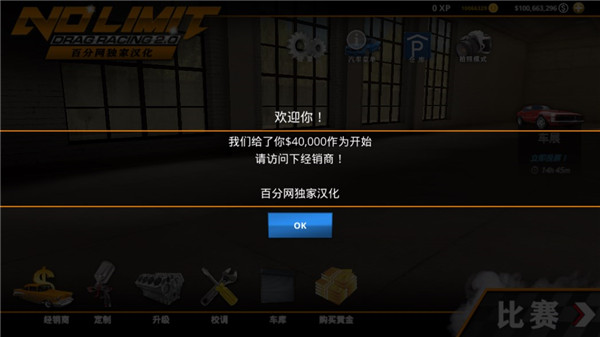 无极限飙车2