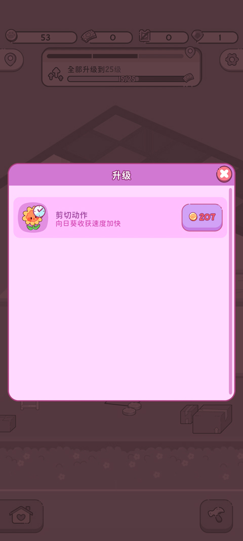 萌爱花园正版2