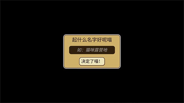 猫咪森林中文版