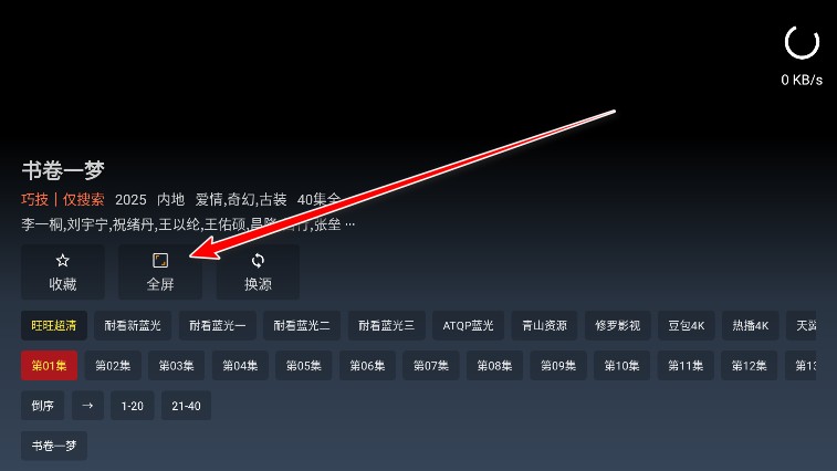 熊猫电视盒子