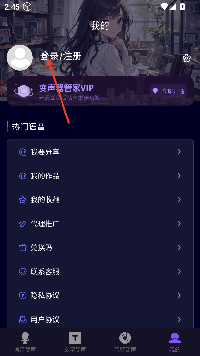 变声器管家