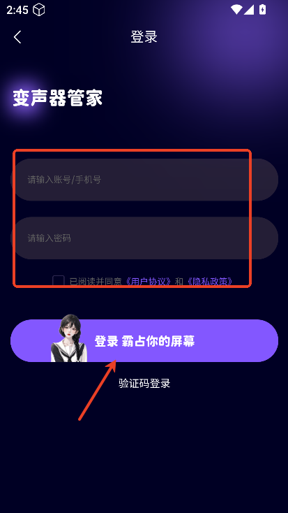 变声器管家