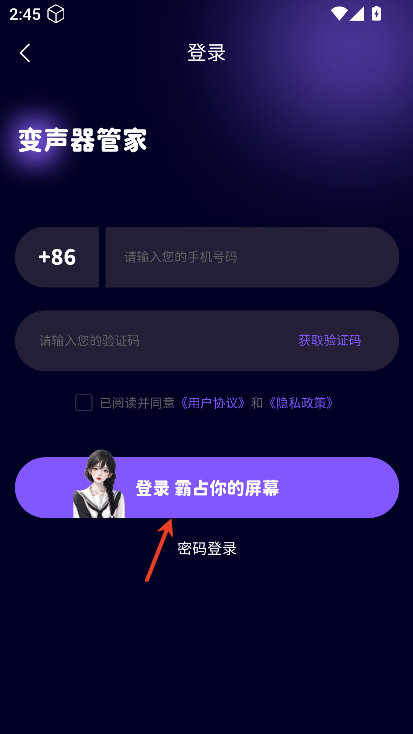 变声器管家
