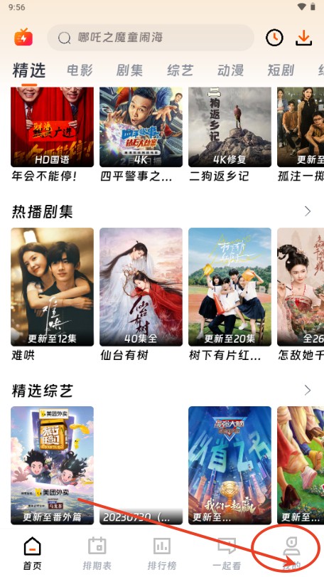 闪映剧场app
