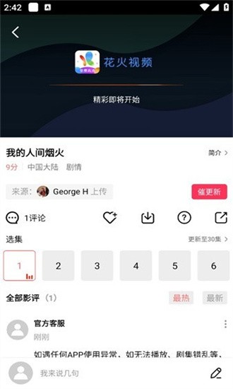 火花视频最新版本