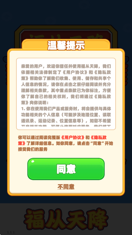 福从天降红包版38509