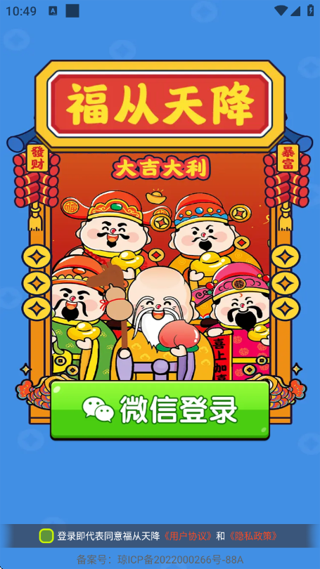 福从天降红包版
