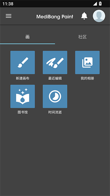 medibangpaint官方正版1