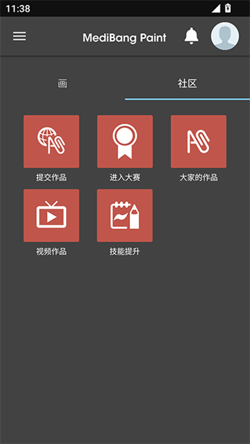 medibangpaint官方正版2