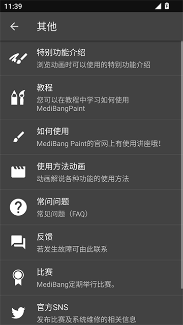 medibangpaint官方正版3