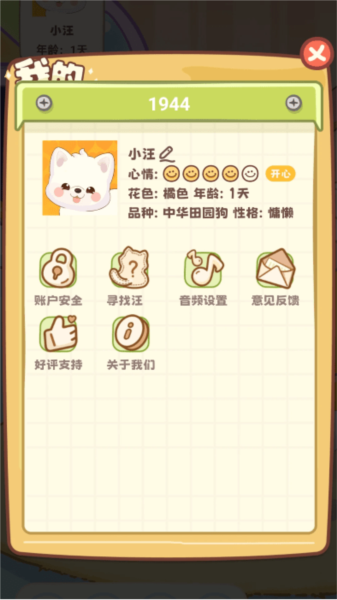 桌面汪0