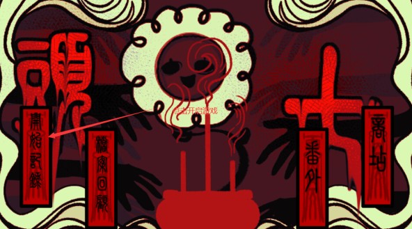 头七怪谈安卓版