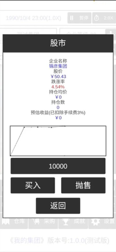 我的集团折相思版0