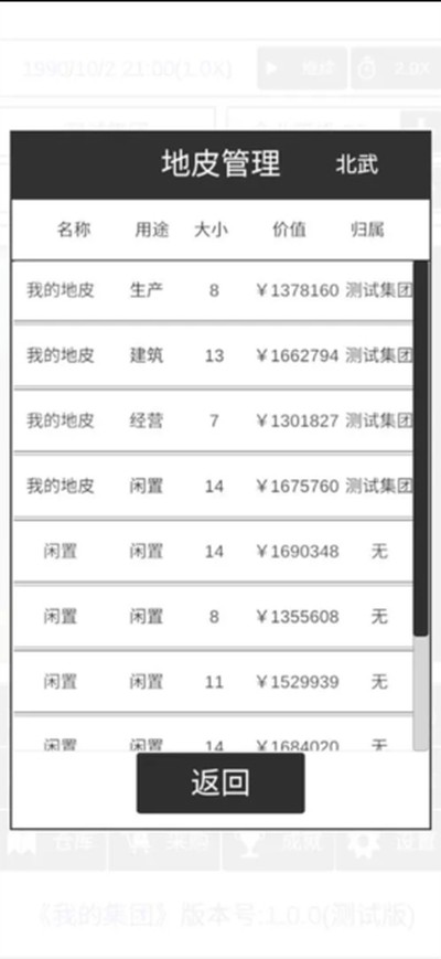 我的集团折相思版1