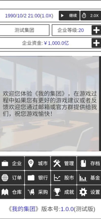 我的集团折相思版2